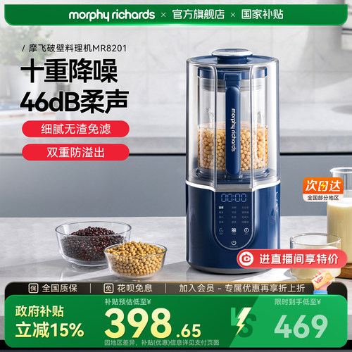 摩飞柔声破壁机全自动加热豆浆机