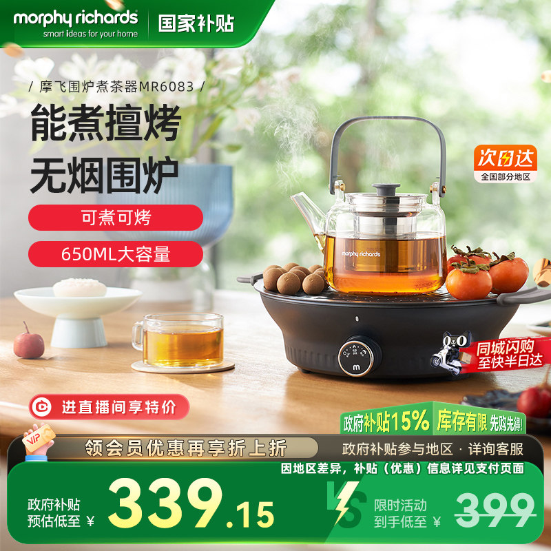 摩飞围炉煮茶器家用电茶炉室内电陶炉套装网红养生壶饮茶饮水机