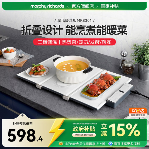摩飞烹煮家用折叠暖菜板