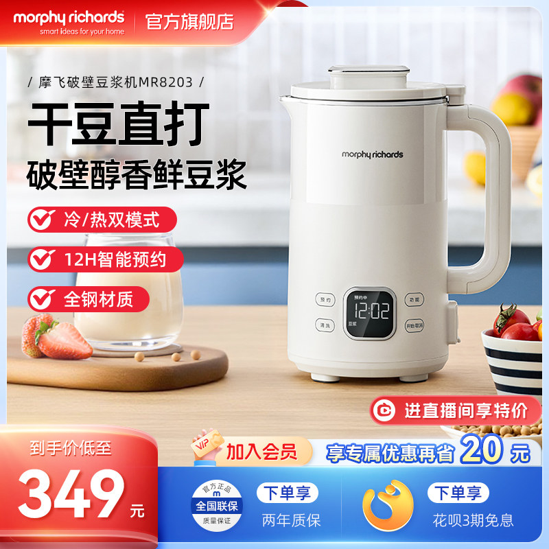 摩飞豆浆机破壁机家用全自动多功能轻音免煮无渣搅拌辅食料理机