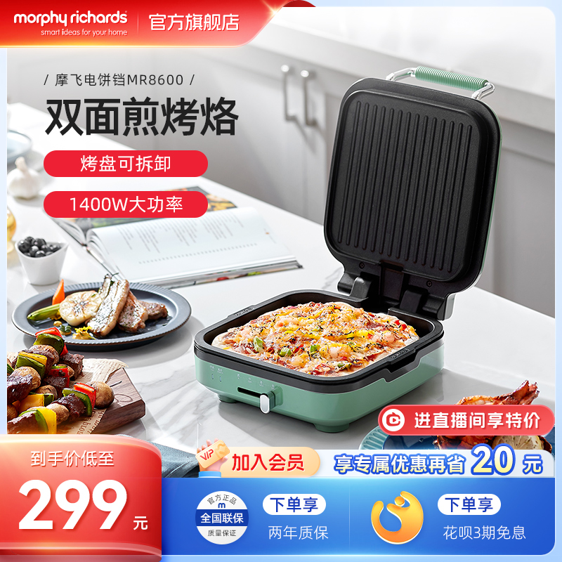 摩飞电双面加热家用烙饼锅可拆洗