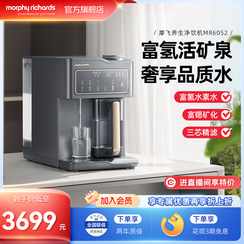 摩飞制氢富锶净饮机台式饮水机矿泉直饮一体机反渗透即热式净水器