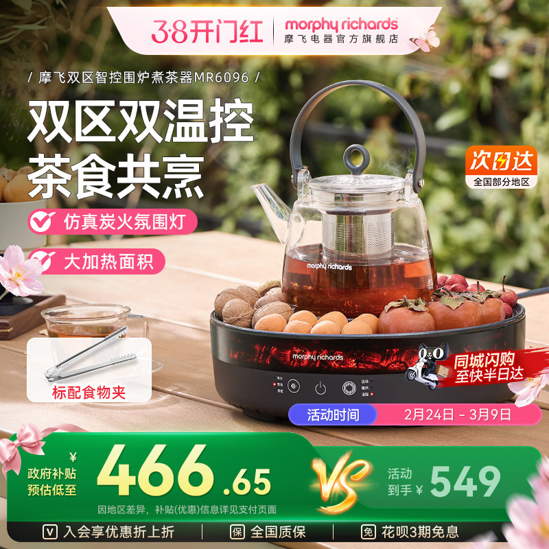 摩飞围炉煮茶器家用电茶炉套装室内网红泡茶电陶炉养生壶2025新款 - 摩飞电器官方旗舰店出品