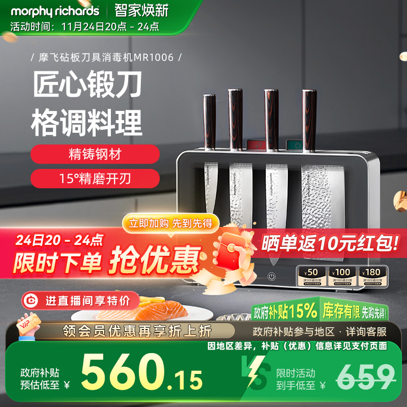 摩飞刀板消毒一体机厨房刀具砧板烘干套装刀架切菜刀菜板二合一