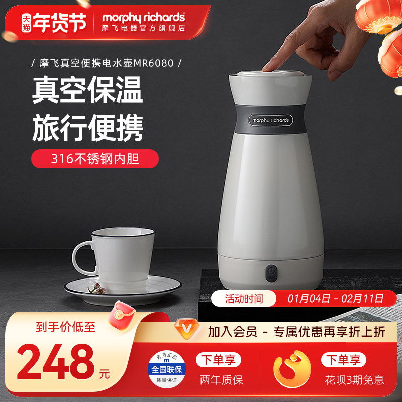 摩飞便携式烧水壶电热水壶全自动家用小型保温一体旅行电水壶