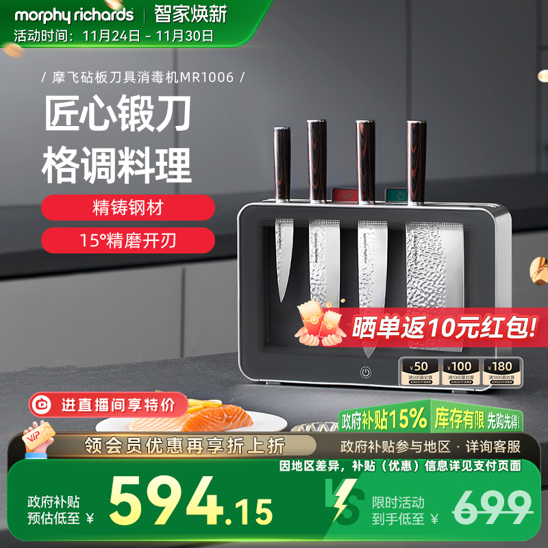 摩飞刀板消毒一体机厨房刀具砧板烘干套装刀架切菜刀菜板二合一