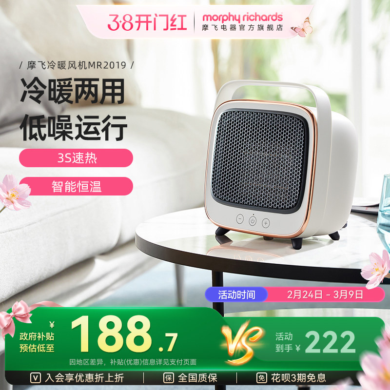 摩飞桌面取暖器冷暖两用风机家用电暖气取暖器小太阳多功能小型