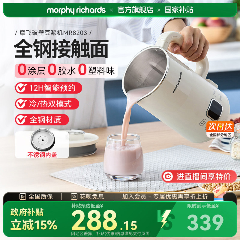 摩飞破壁机豆浆机家用新款迷你小型多功能全自动搅拌料理机辅食机