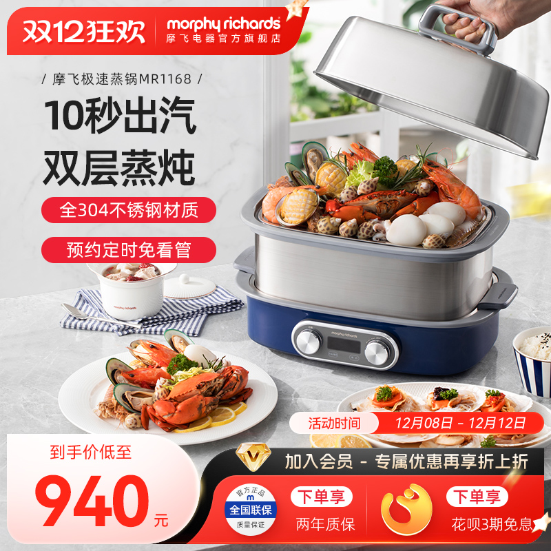 摩飞极速电蒸锅蒸汽锅多功能家用隔水蒸炖锅预约定时烹饪机蒸煮锅