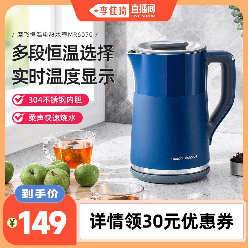 【李佳琦直播间】摩飞恒温电热水壶家用保温一体不锈钢电水壶