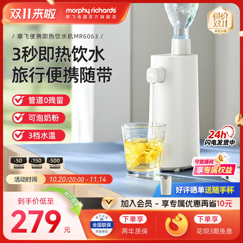 摩飞即热式饮水机桌面上台式小型迷你加热水机便携式饮水器