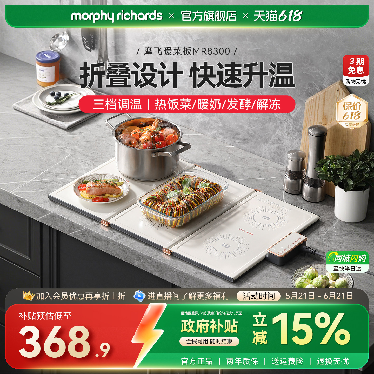 摩飞折叠暖菜板保温板热菜板家用暖菜垫多功能方形餐桌热饭神器