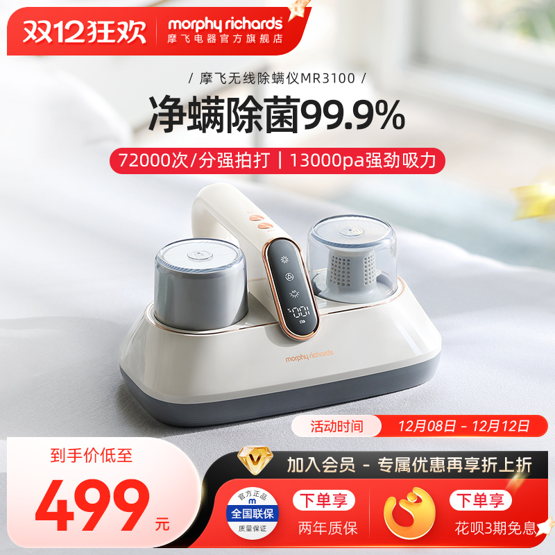 摩飞紫外线杀菌无线除螨仪