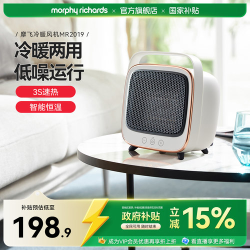 摩飞桌面冷暖小型多功能取暖器