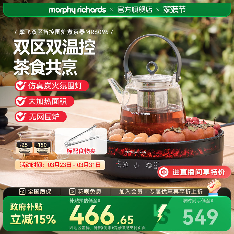 摩飞围炉煮茶器家用电茶炉套装室内网红泡茶电陶炉养生壶2025新款