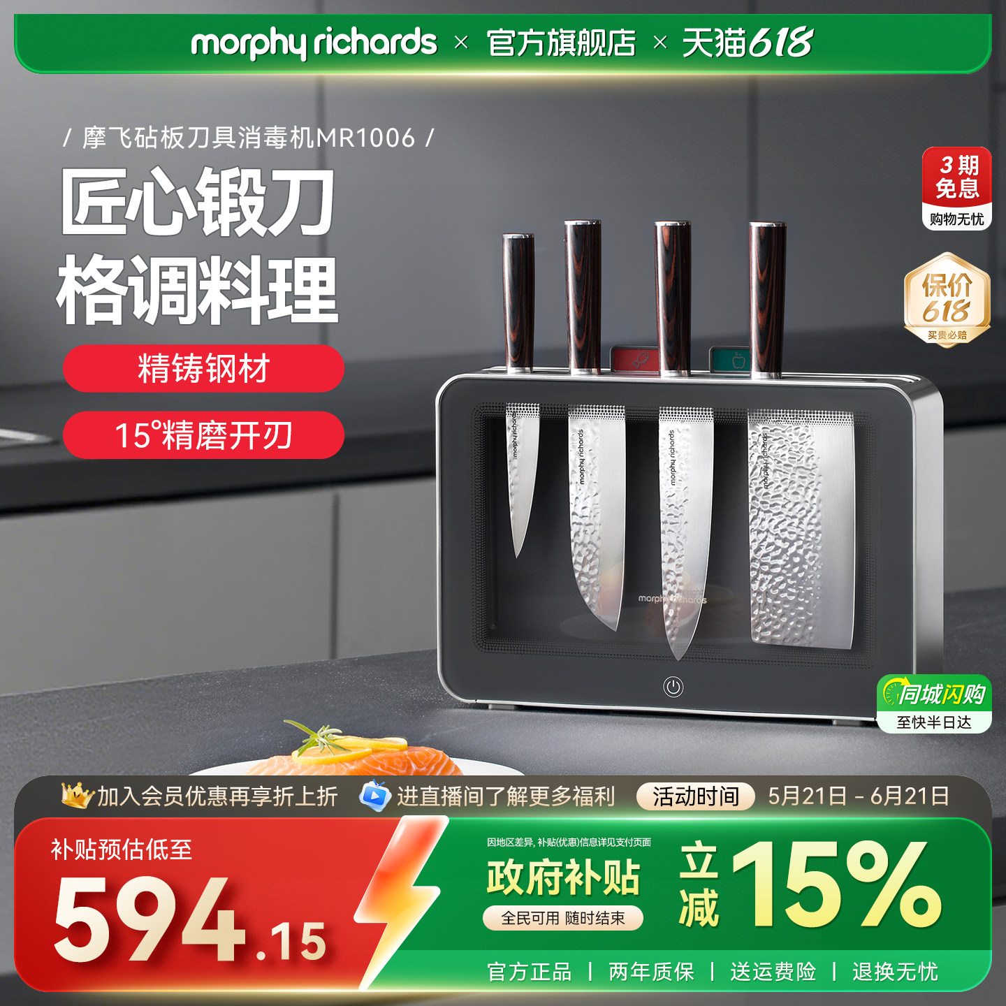 摩飞刀板消毒一体机厨房刀具砧板烘干套装刀架切菜刀菜板二合一