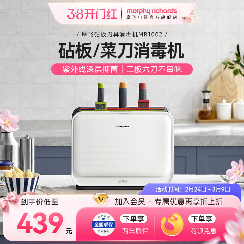 摩飞砧板刀具消毒机筷子消毒烘干一体机家用菜板紫外线案板消毒柜