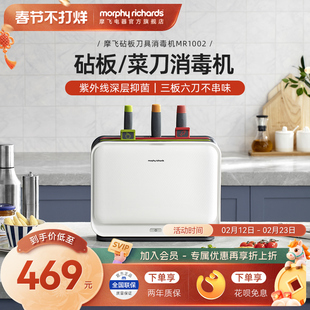 摩飞砧板刀具消毒机筷子消毒烘干一体机家用菜板紫外线案板消毒柜