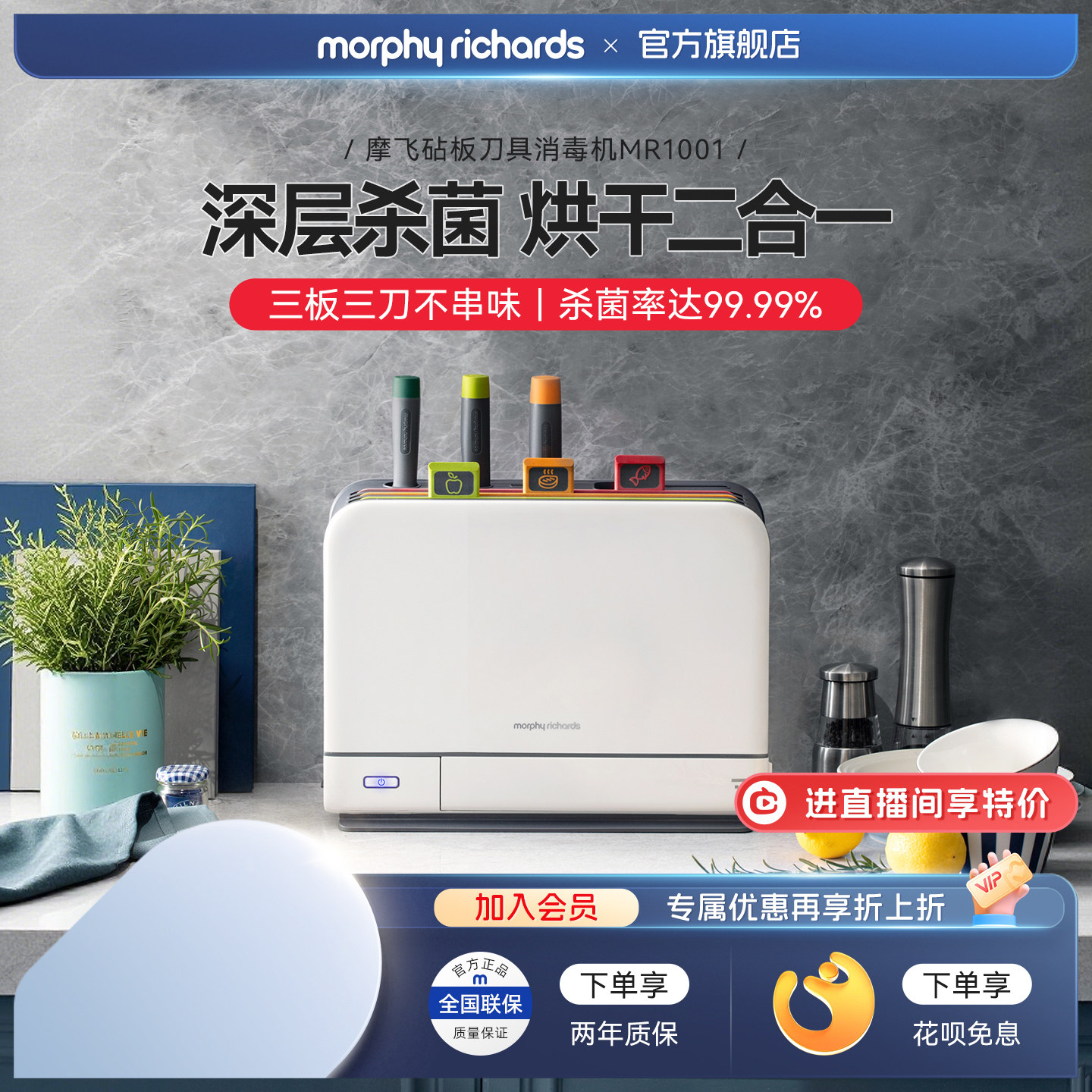 摩飞砧板刀具筷子消毒机家用菜板刀架紫外线消毒烘干一体消毒柜