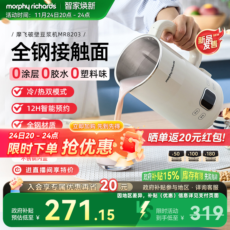 摩飞家用全自动辅食豆浆破壁机