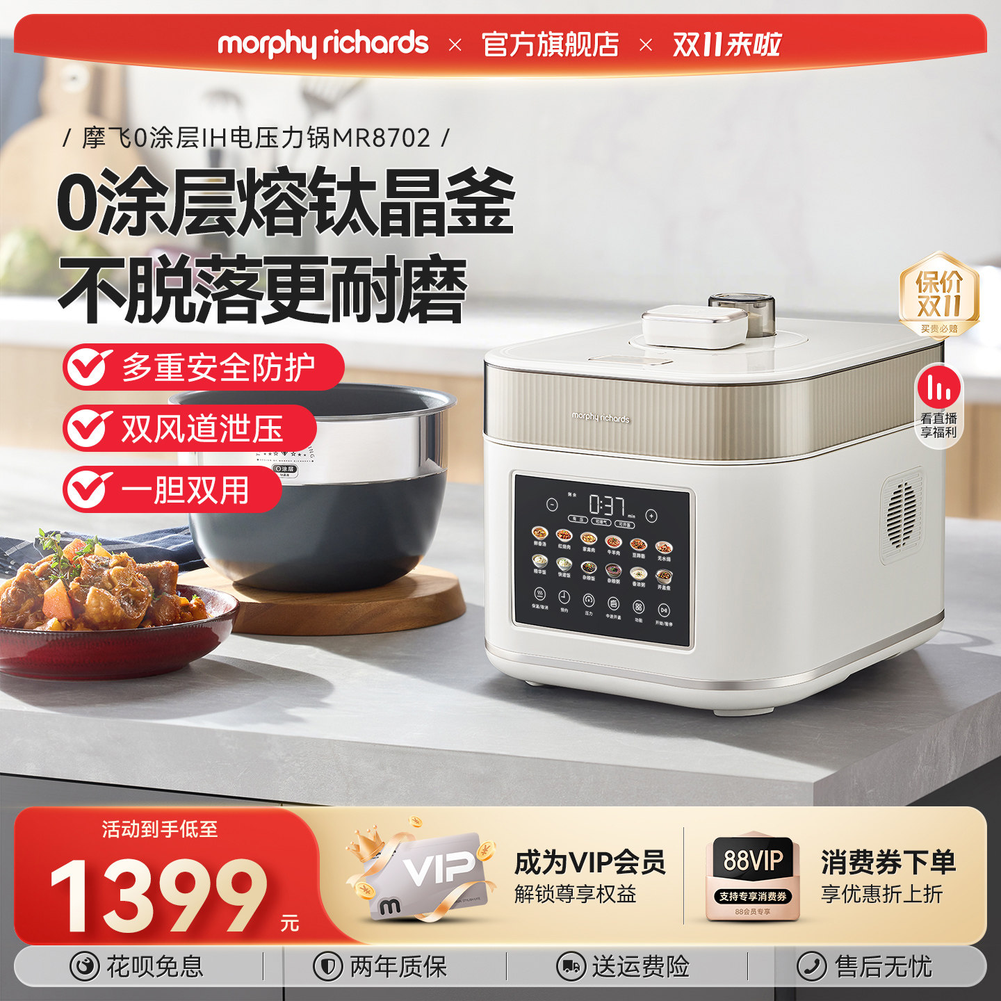 摩飞0涂层熔钛内胆IH电压力锅