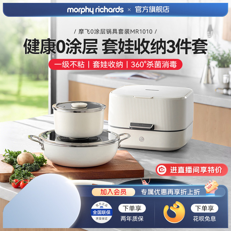 摩飞无涂层炒锅套组不粘炒锅家用奶锅消毒收纳2024年新款锅具套装