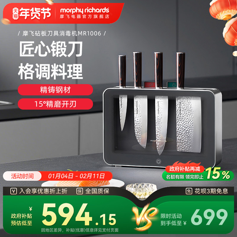 摩飞刀板消毒一体机厨房刀具砧板烘干套装刀架切菜刀菜板二合一,厨房/烹饪用具,全套厨房刀具,淘宝优惠券,粉丝福利购,淘宝优惠卷