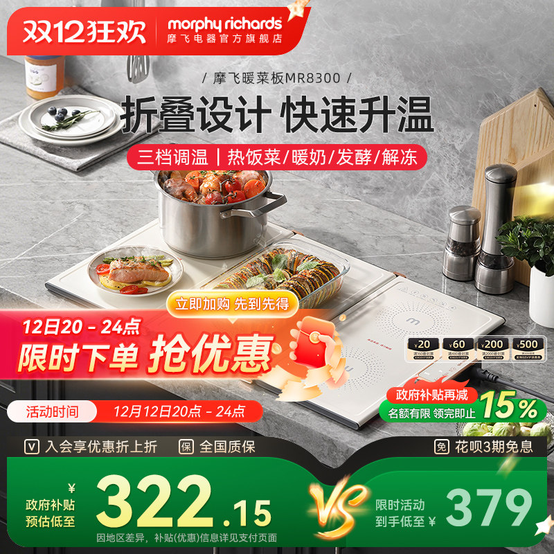 摩飞折叠多段定时定温暖菜板