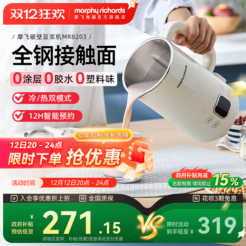 摩飞家用全自动辅食豆浆破壁机