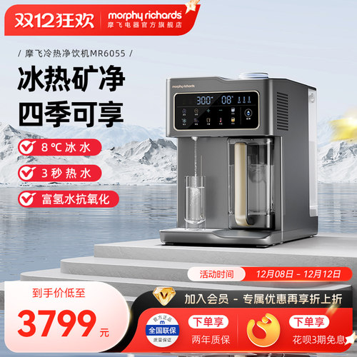 摩飞冷热净饮机制冷净水器制氢富锶矿泉直饮一体机即热台式饮水机