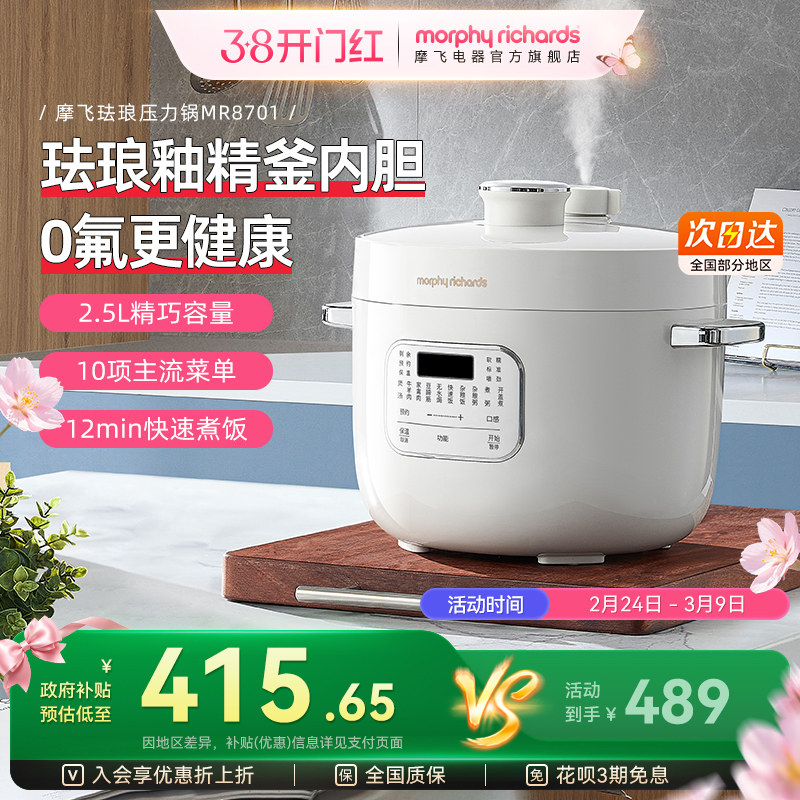 摩飞电压力锅小型家用多功能烹饪机珐琅内胆电高压锅饭煲二合一