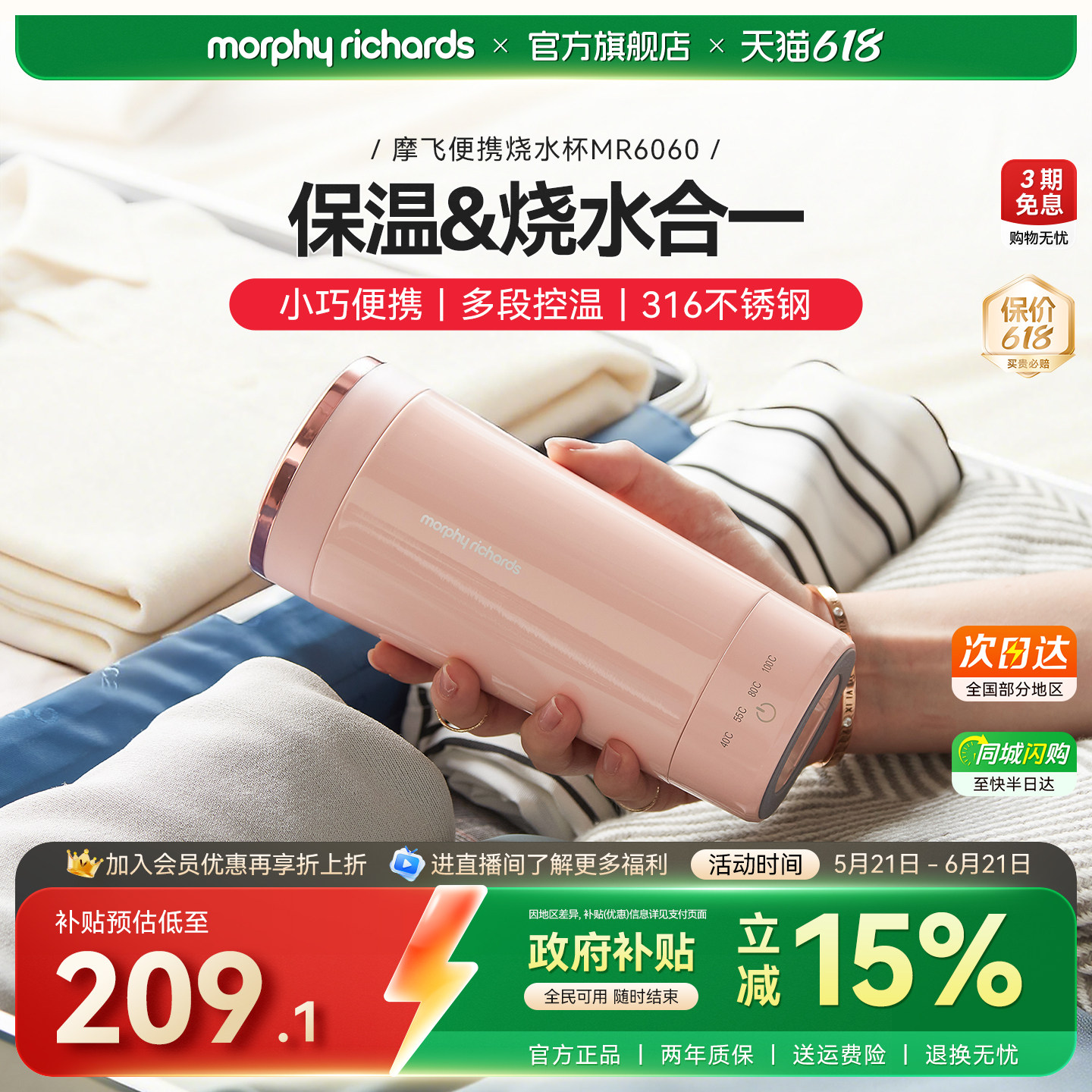 摩飞便携电热水杯加热保温