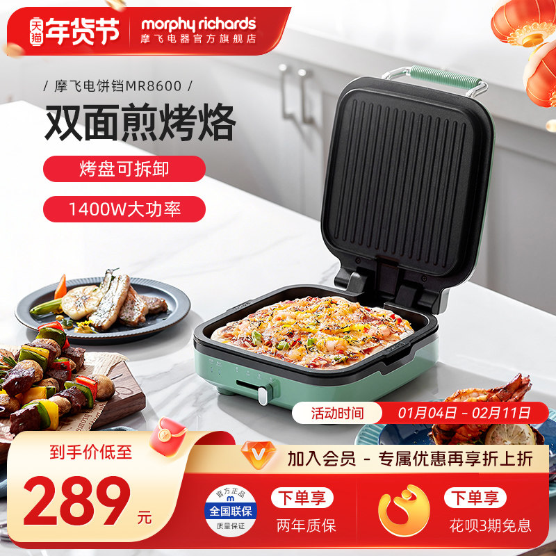 摩飞电饼铛双面加热家用自动烙饼锅加深迷你小型烹饪机薄饼煎饼机