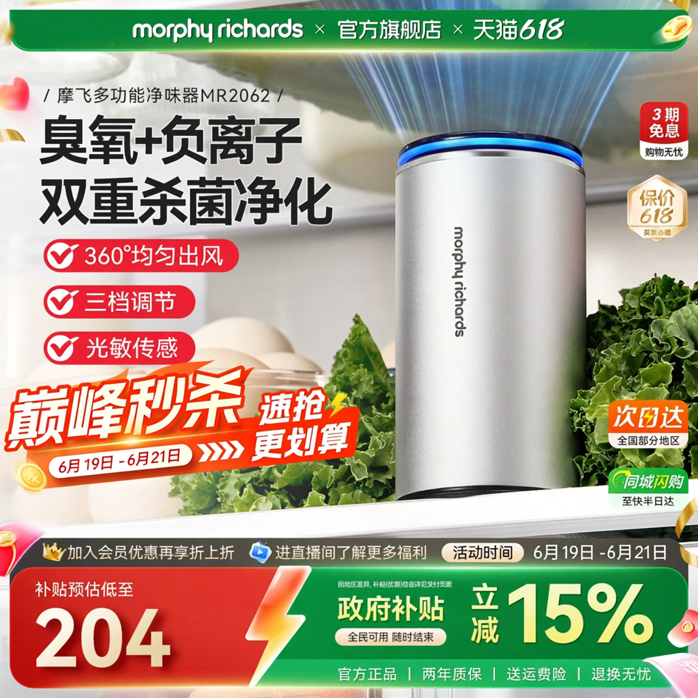 摩飞冰箱除味除臭器臭氧负离子