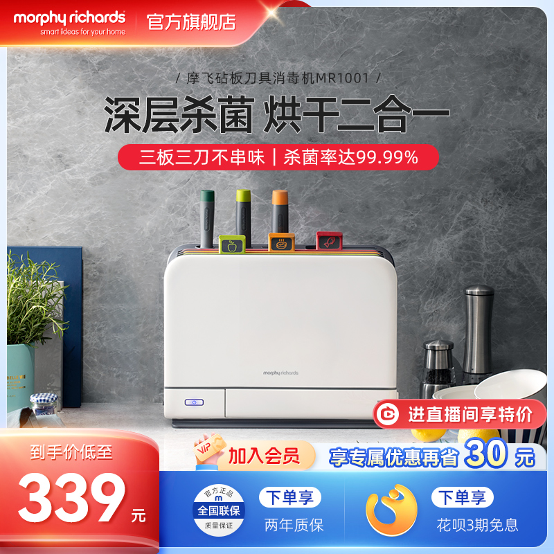 摩飞砧板刀具筷子消毒机紫外线