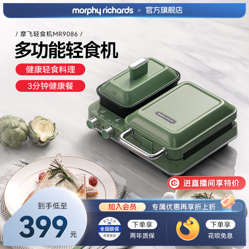 摩飞三明治机早餐机多功能一体轻食机小型家用电饼铛烹饪机吐司机