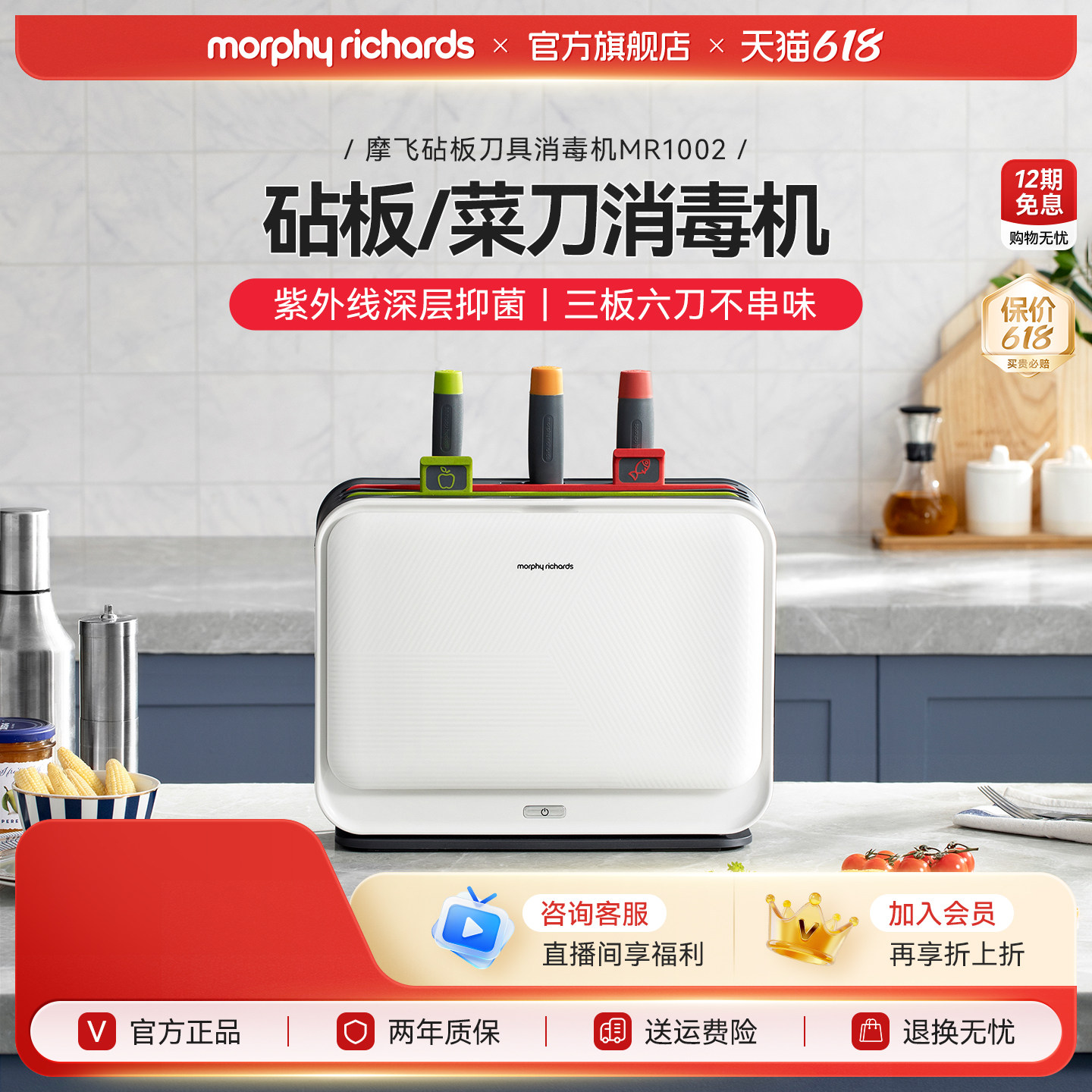 摩飞砧板刀具消毒机筷子消毒烘干一体机家用菜板紫外线案板消毒柜
