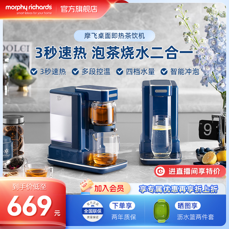 摩飞即热式茶饮机桌面泡茶家用