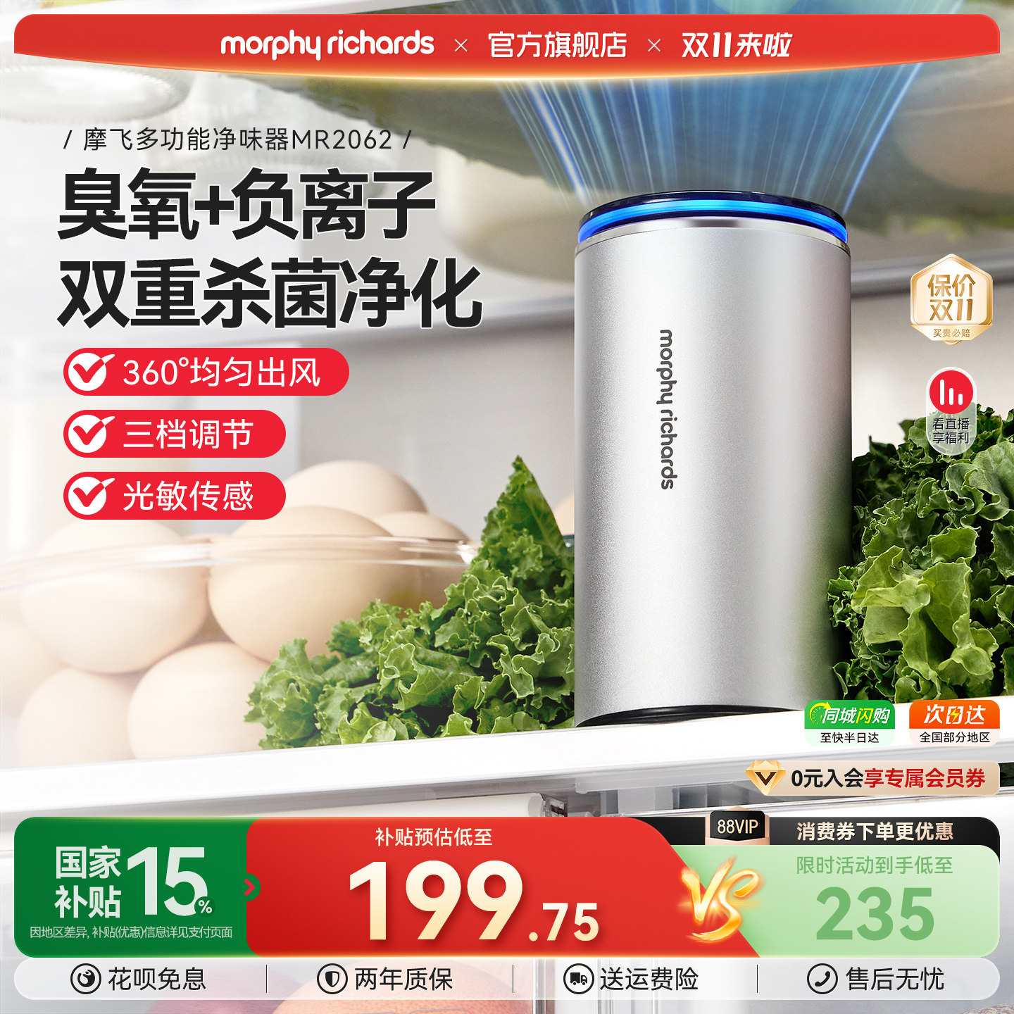 摩飞冰箱除味除臭器臭氧负离子
