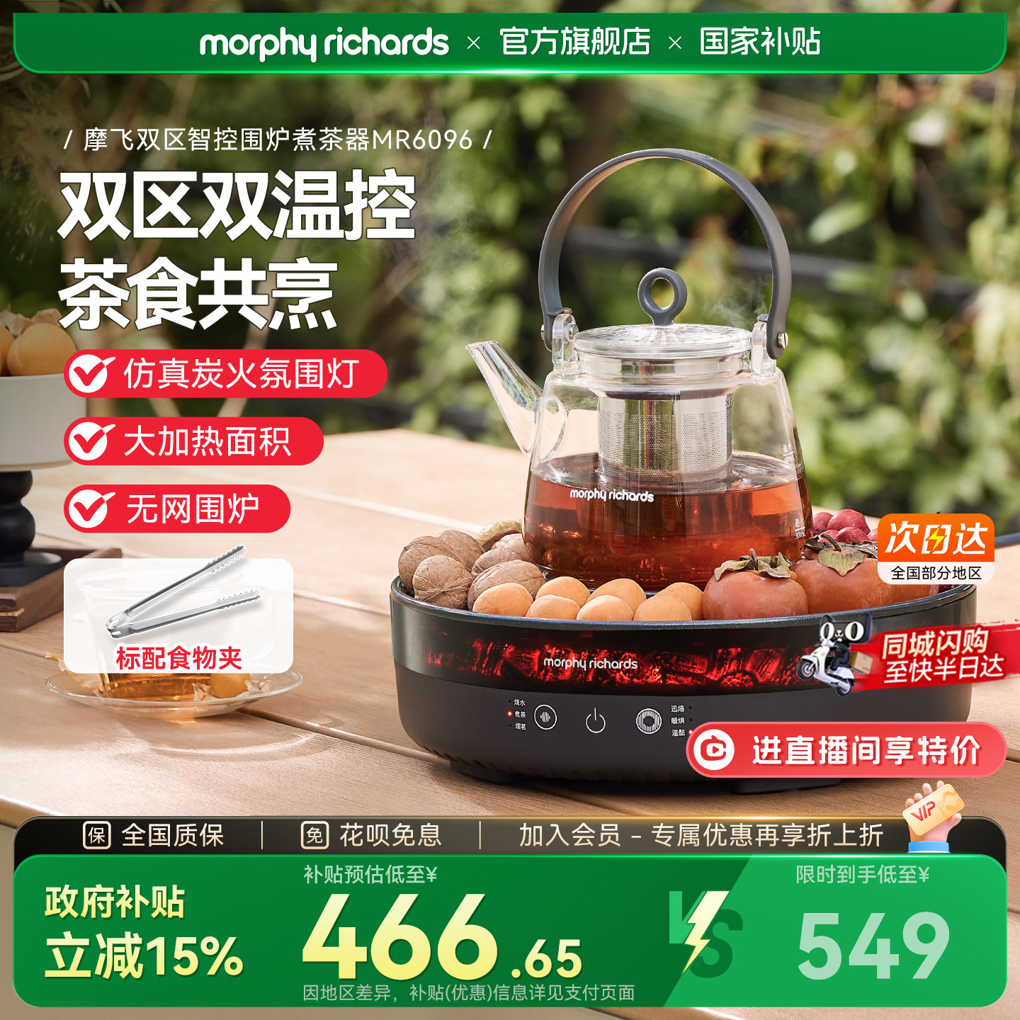 摩飞围炉煮茶器家用电茶炉套装室内网红泡茶电陶炉养生壶2025新款