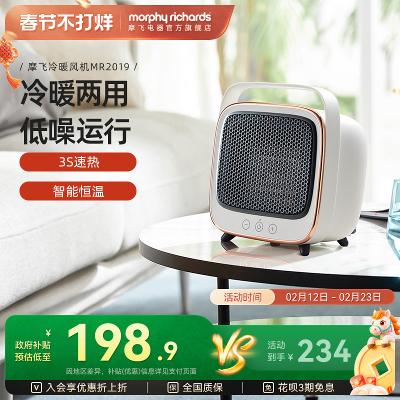 摩飞桌面取暖器冷暖两用风机家用电暖气取暖器小太阳多功能小型