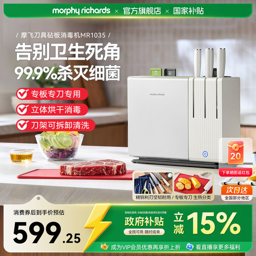 摩飞刀具砧板消毒机MR1035