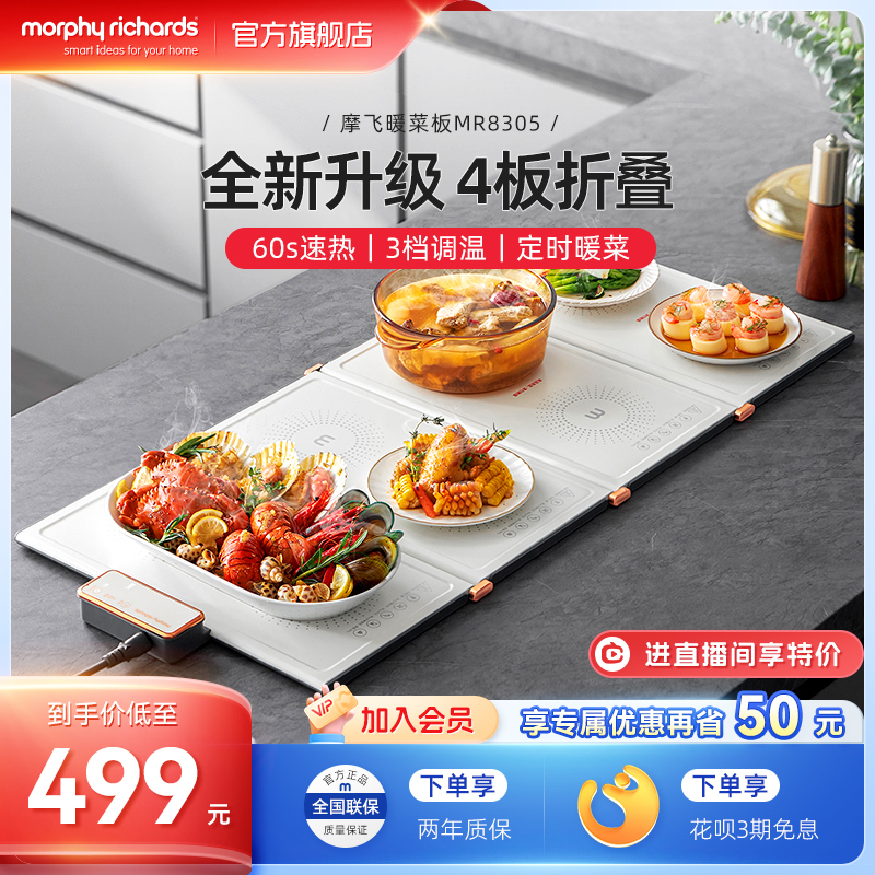 摩飞折叠暖菜板保温家用