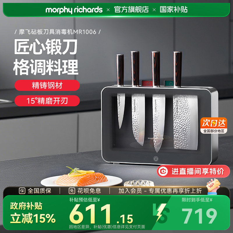 摩飞刀板消毒一体机厨房刀具砧板烘干套装刀架切菜刀菜板二合一