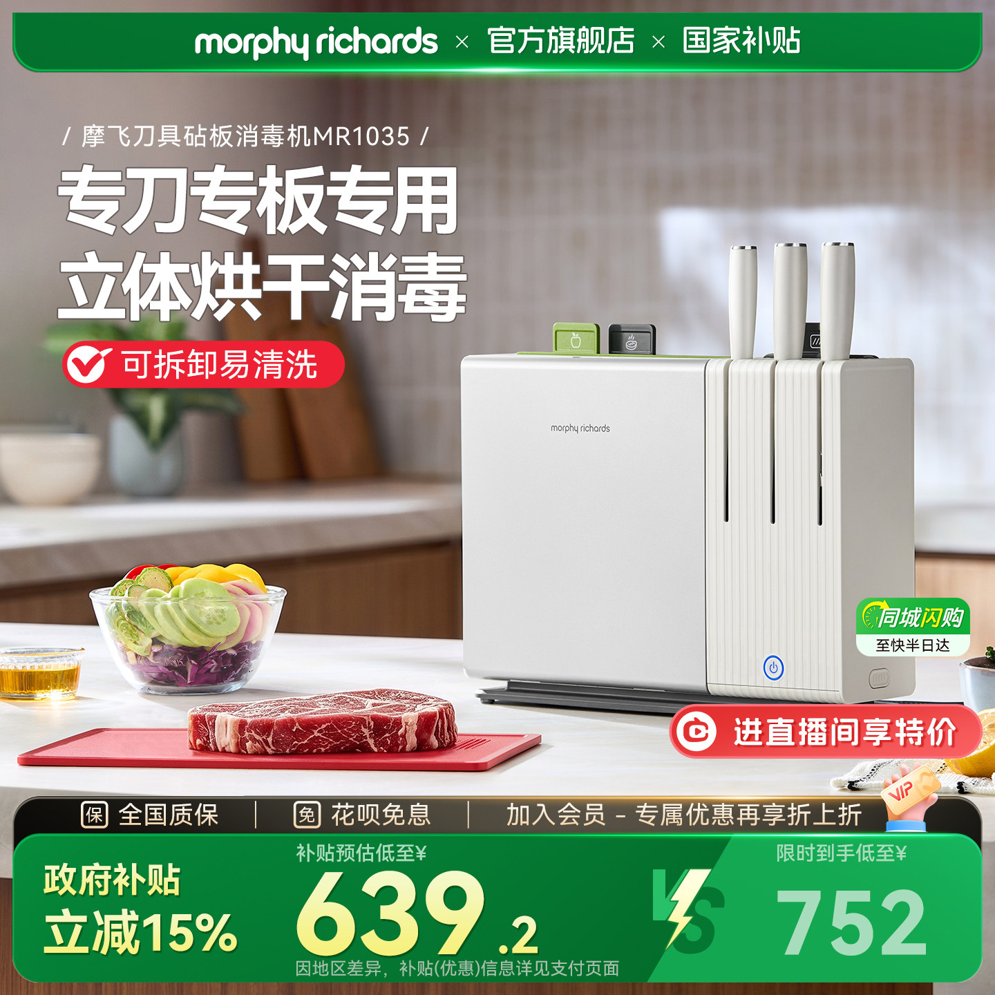 摩飞刀具砧板消毒机MR1035