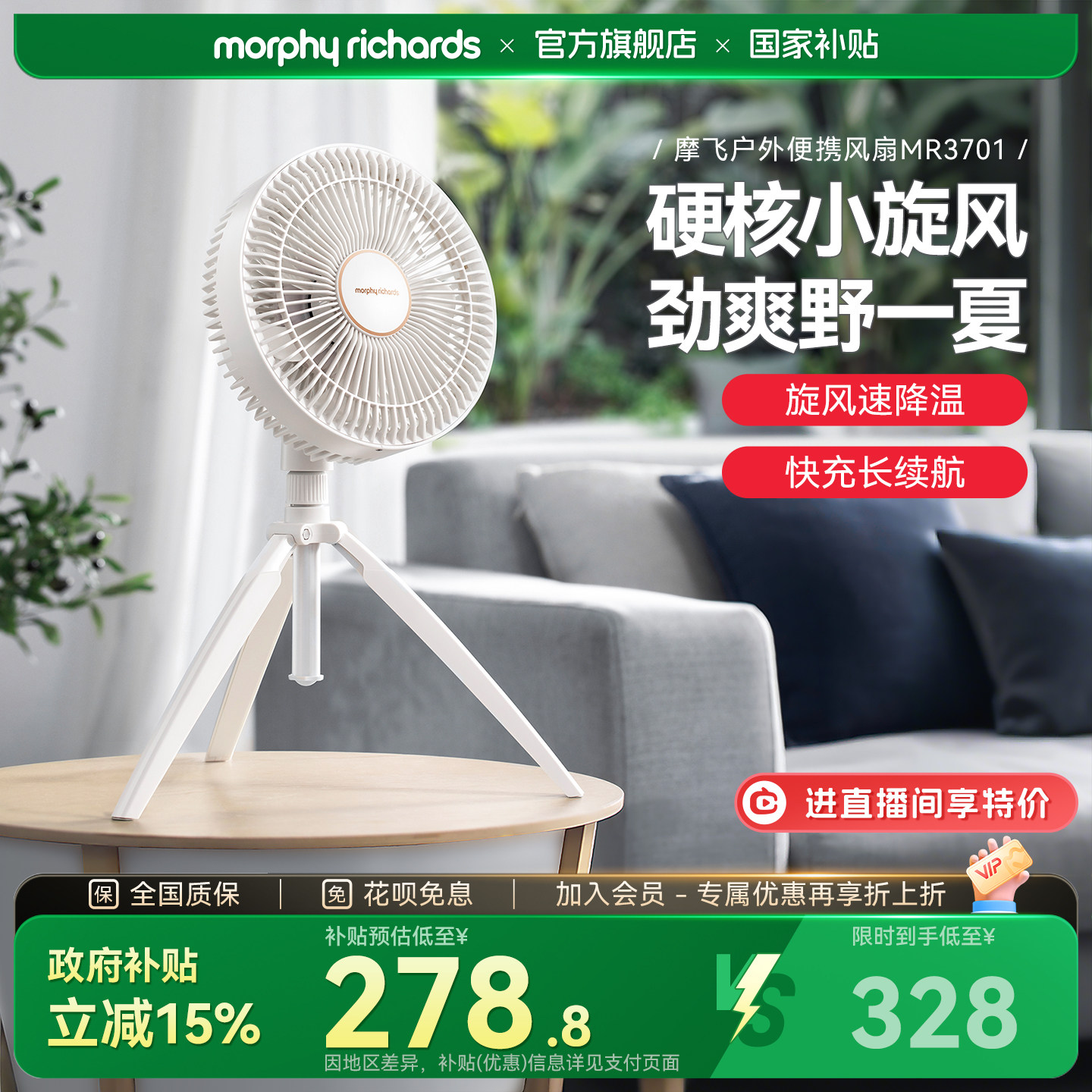 摩飞户外露营便携折叠充电风扇