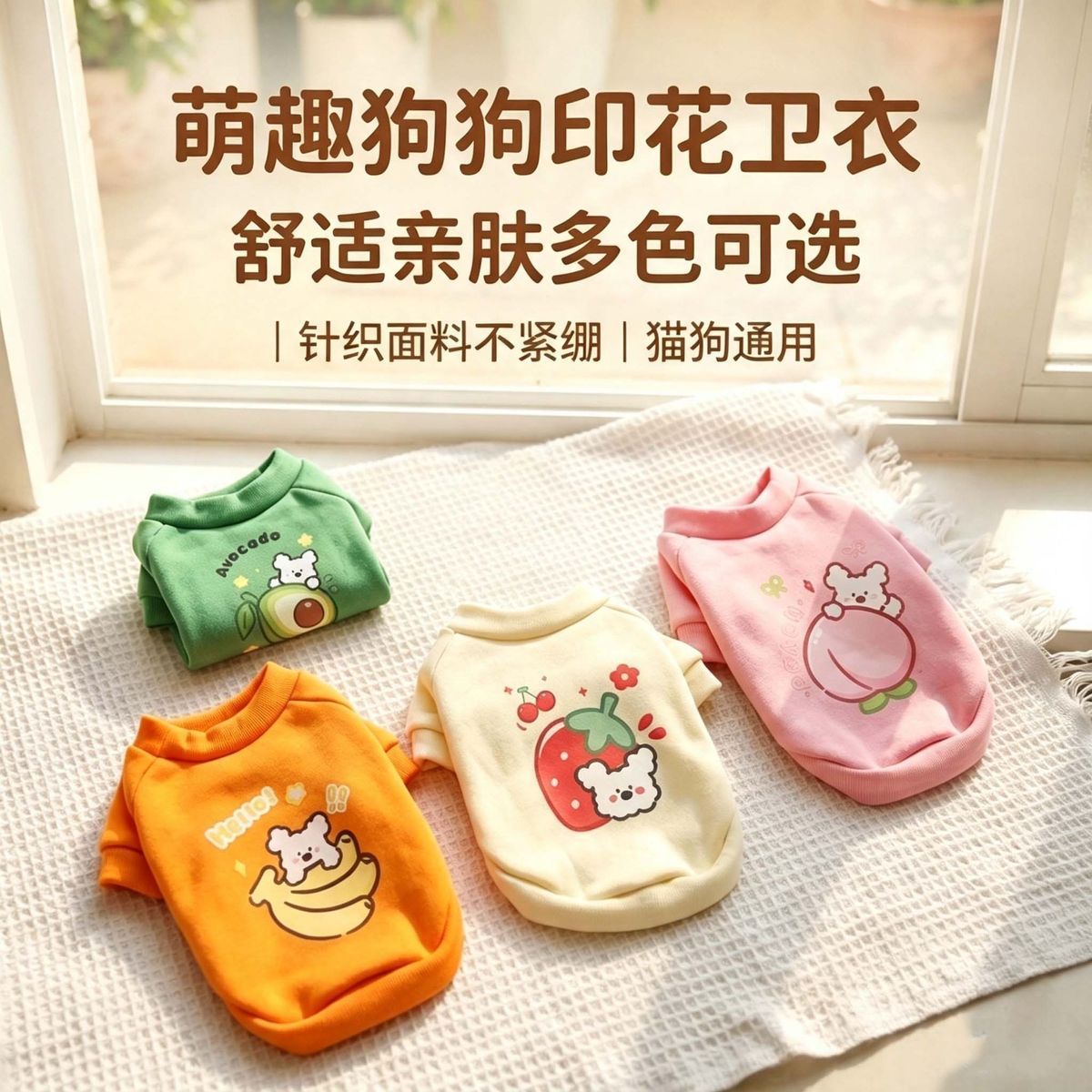 水果小熊狗狗春秋卫衣小型犬泰迪比熊博美卫衣猫咪宠物百搭卫衣