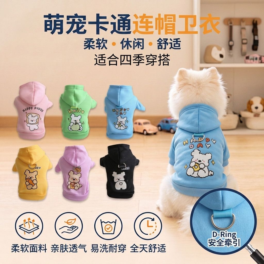 水果卡通连帽宠物卫衣带牵引环 春秋款超萌衣服猫咪狗狗比熊柯基
