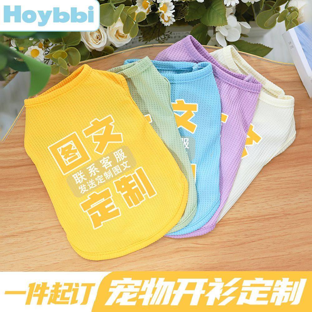 图文定制服装免费设计宠物背心中型犬猫狗衣服春夏款背心轻薄超萌