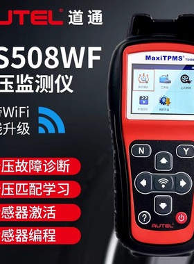 道通TS508WF胎压匹配仪TS508WiFi版一键升级正品道通二合一传感器